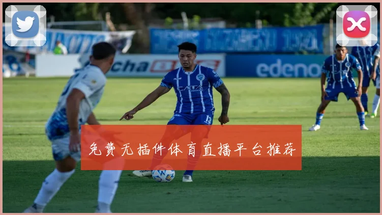 免费无插件体育直播平台推荐